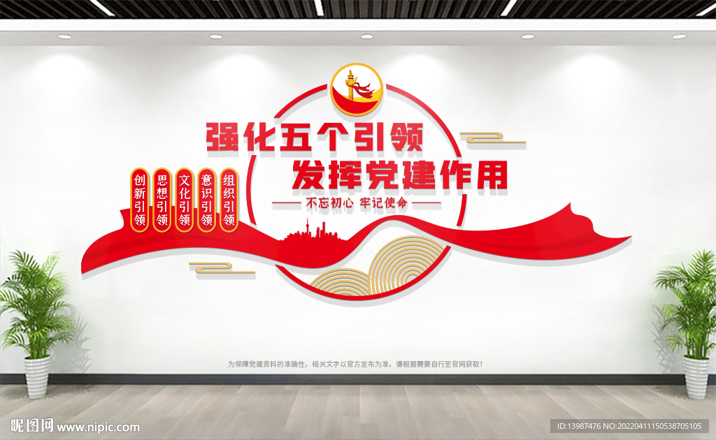 党建引领文化墙