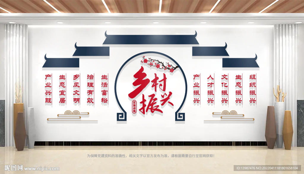 中式乡村振兴文化墙