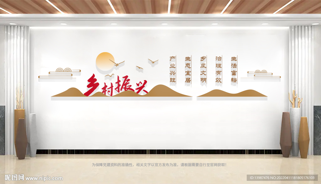 乡村振兴文化墙