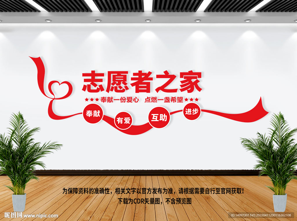 志愿者之家