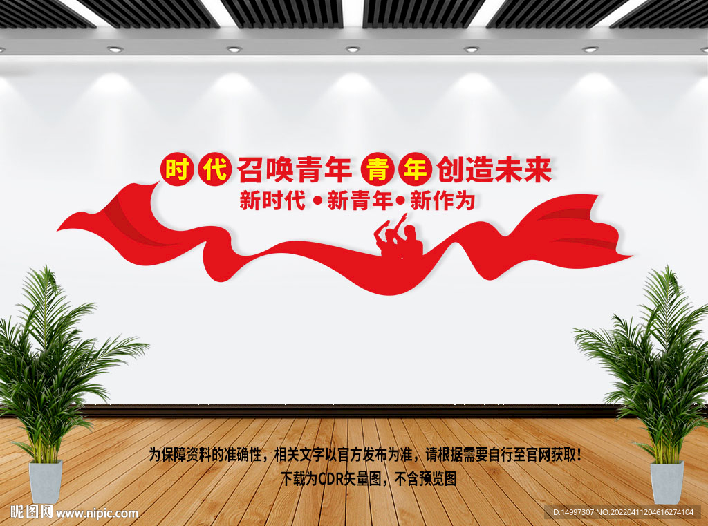 青年团建文化墙