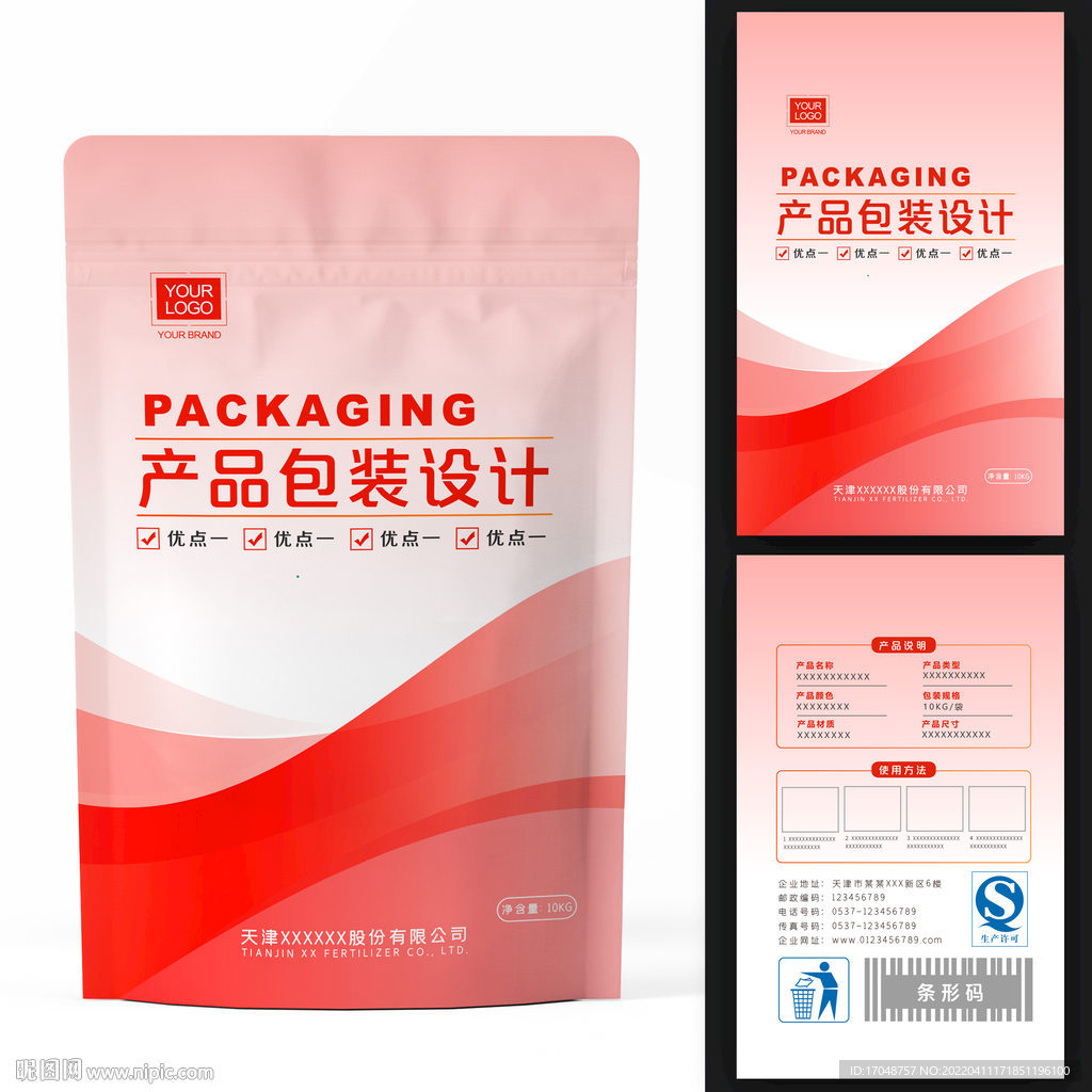 红色产品包装袋 