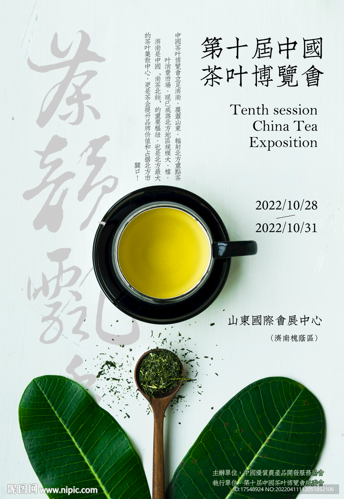 茶叶博览会