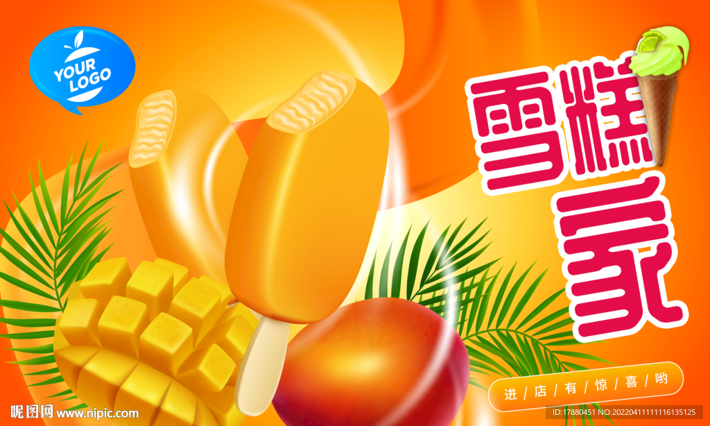 雪糕冰激凌宣传海报