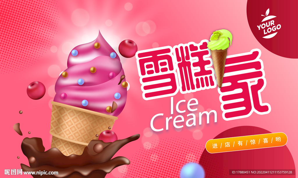 雪糕冰激凌宣传海报
