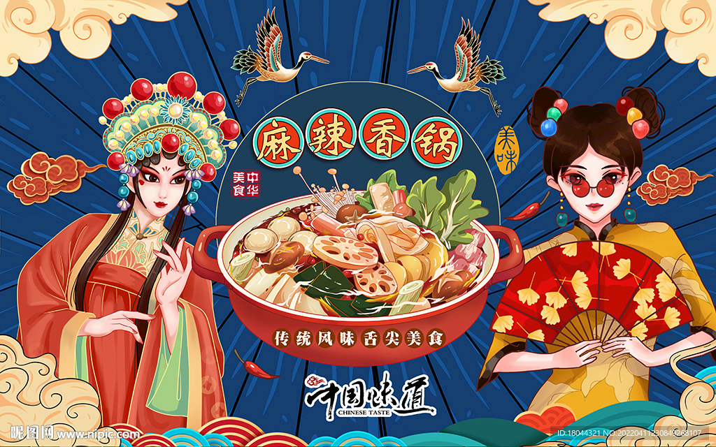 国潮麻辣香锅美食工装背景墙