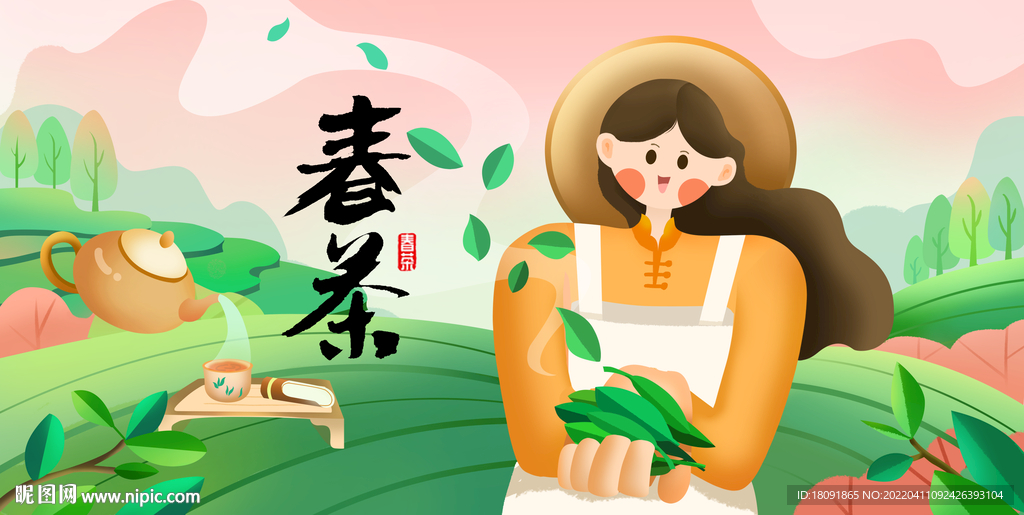 春茶插画
