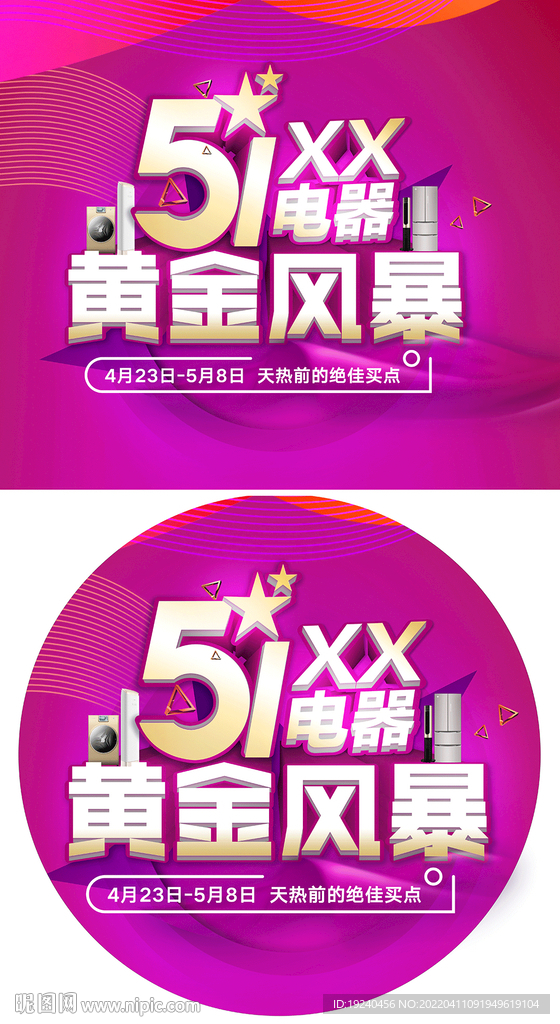 51活动海报