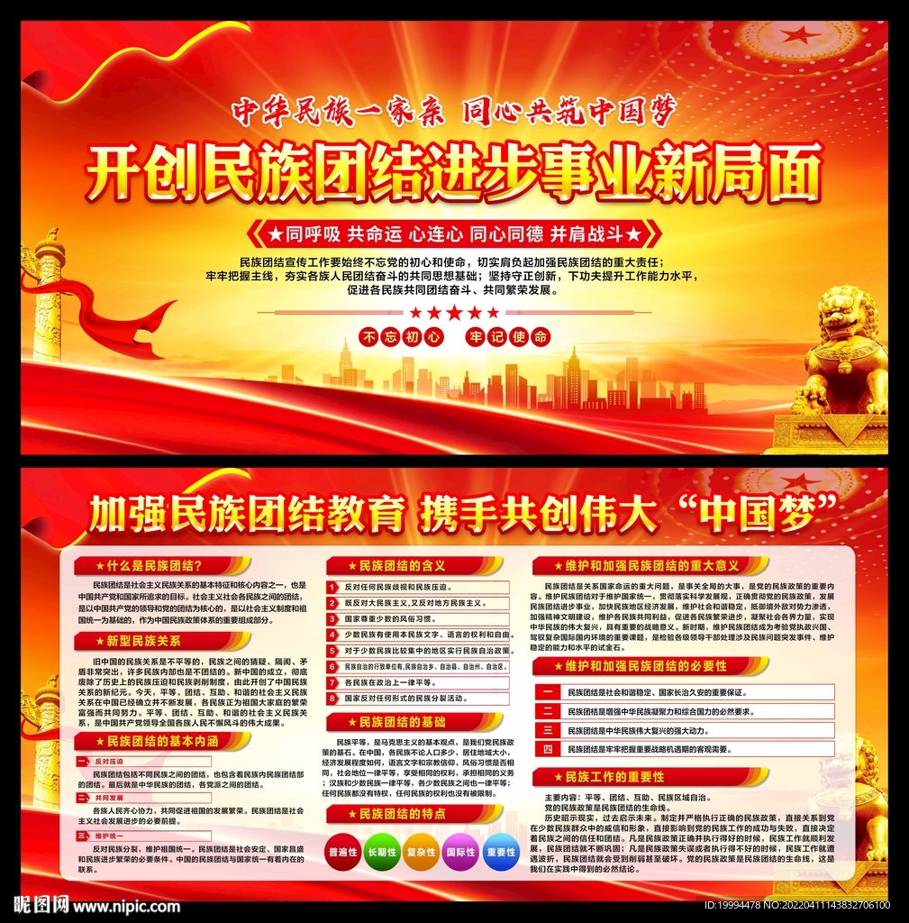 民族团结展板