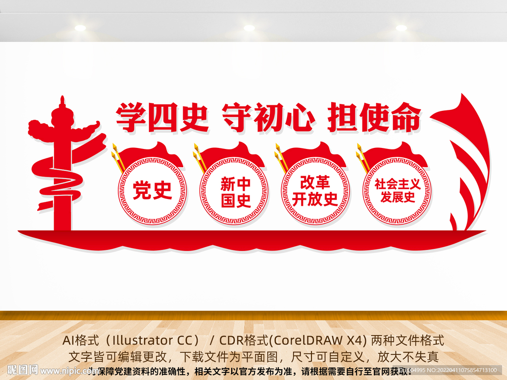 学四史文化墙展板