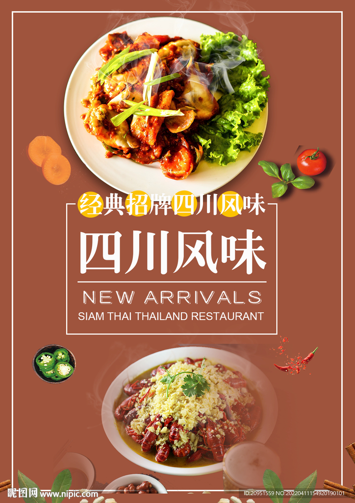 四川美食海报