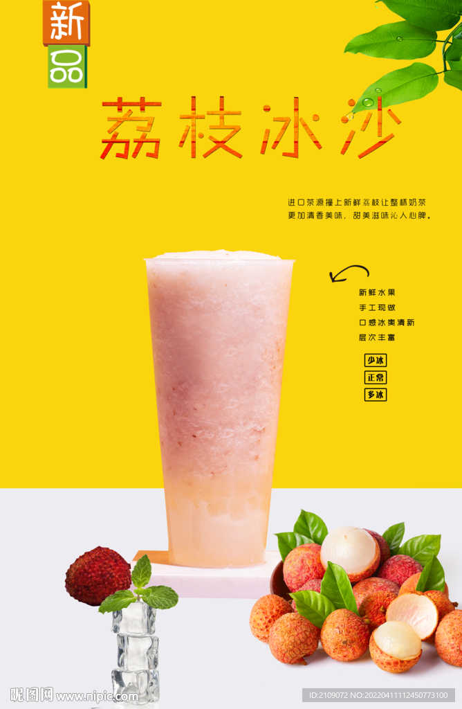 粉荔冰沙  