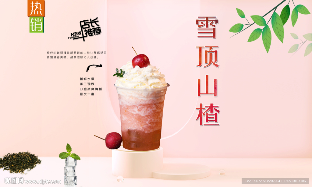 雪顶山楂