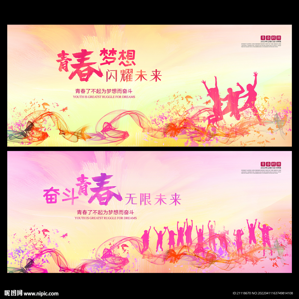 青春梦想