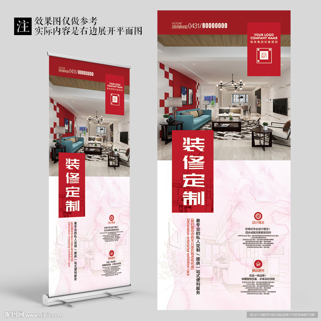 红色简约样板房装修广告展架