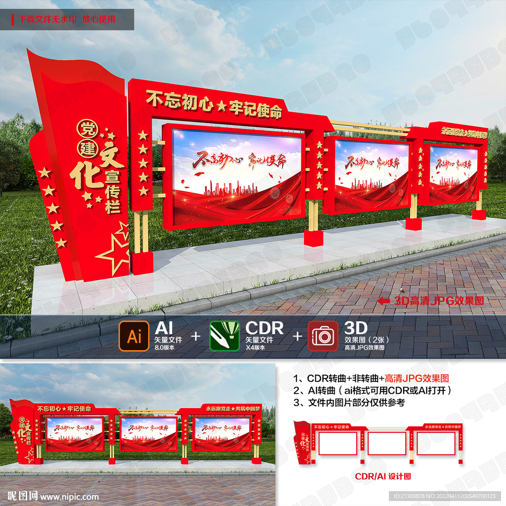党建宣传栏