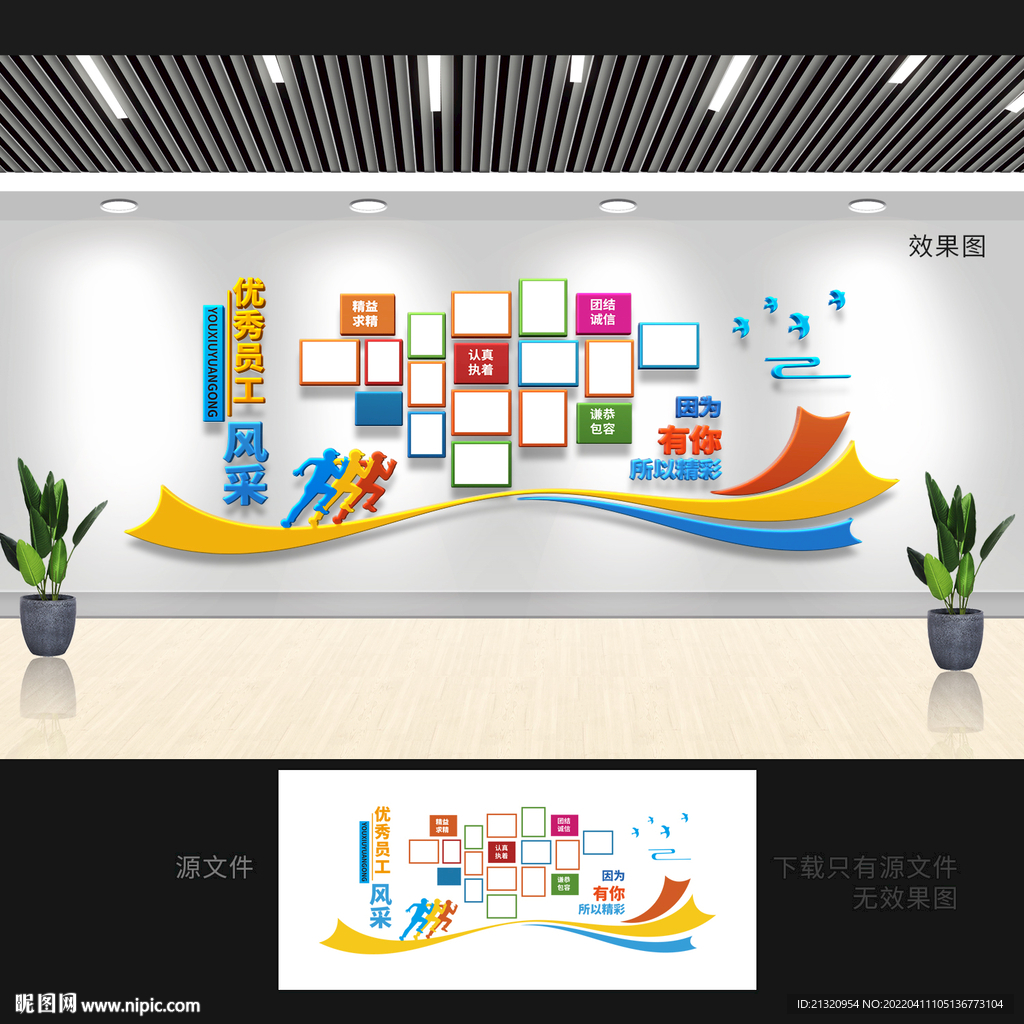 优秀员工文化墙