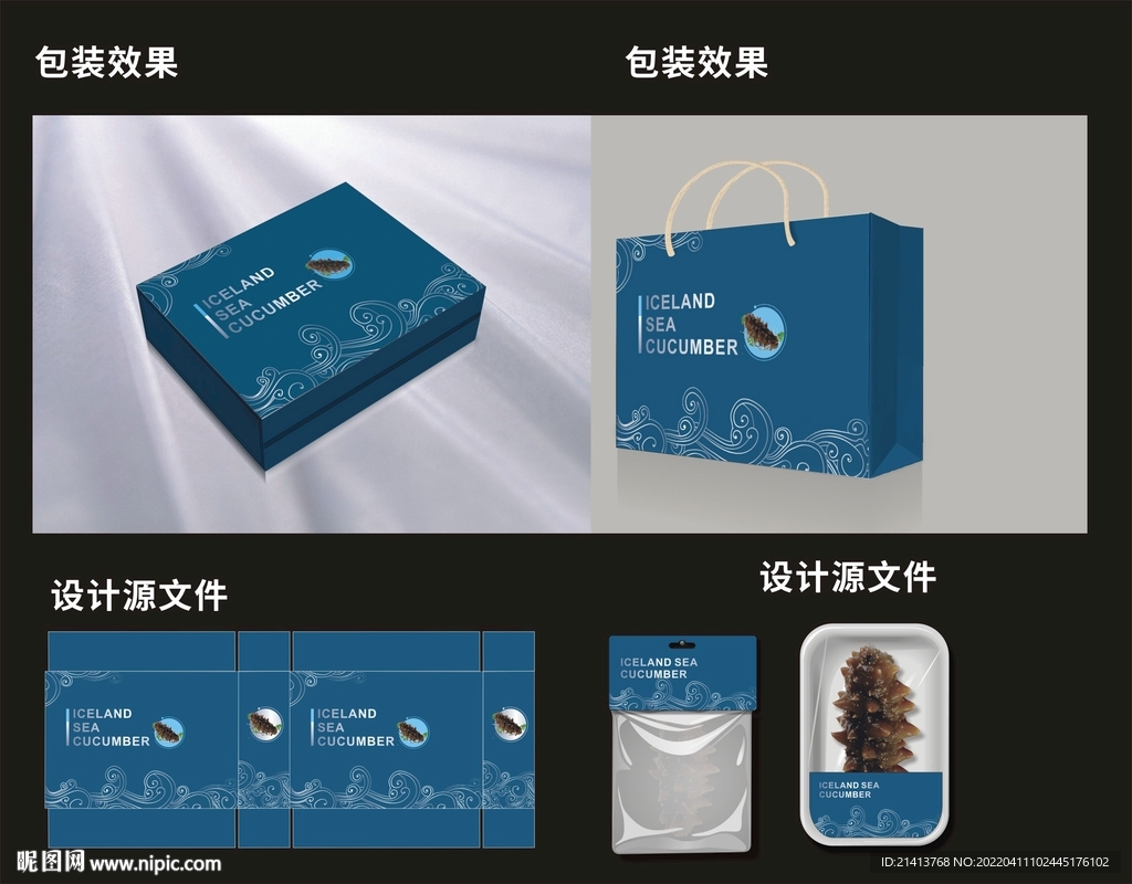 海参包装效果图和平面图