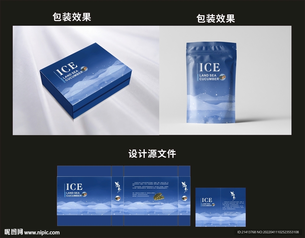 海参包装效果图和平面图 