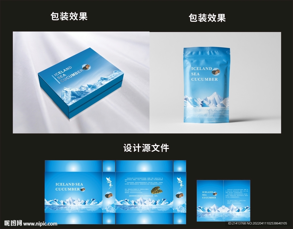 海参包装效果图和平面图 