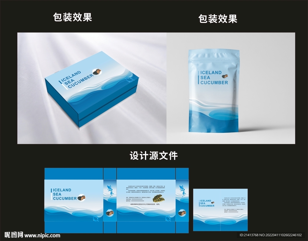 海参包装效果图和平面图 