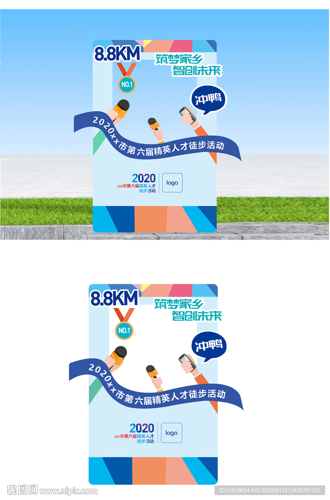 运动会拍照框