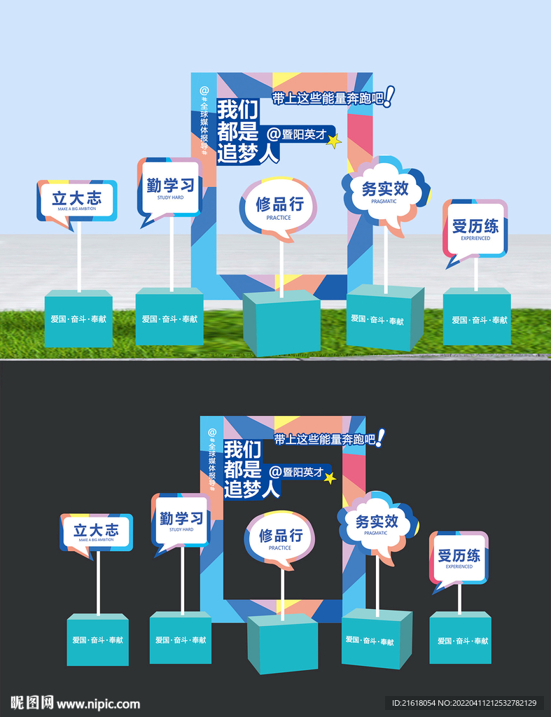 运动会拍照框