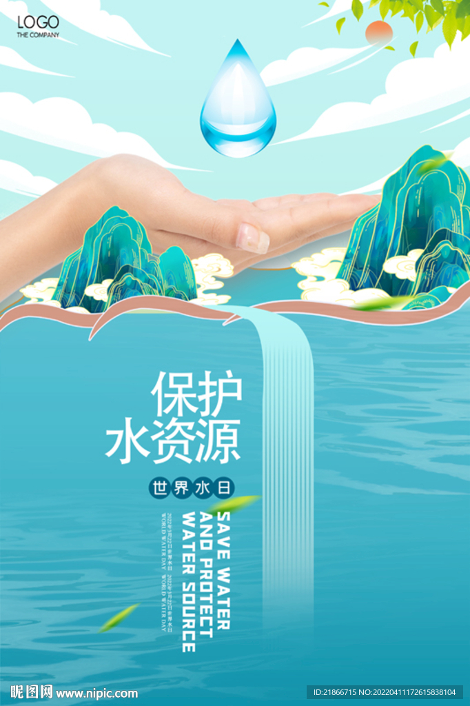 保护水资源