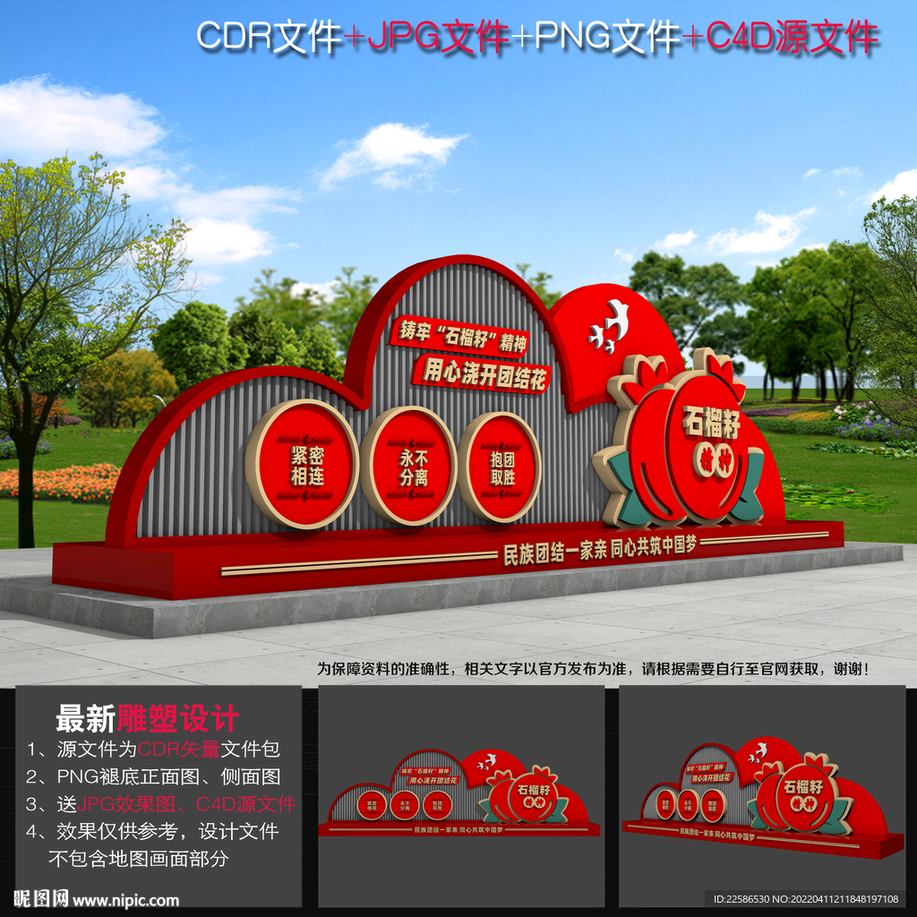 民族团结造型