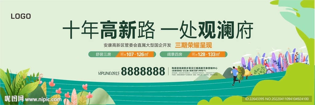 地产清新户外 春天地产广告