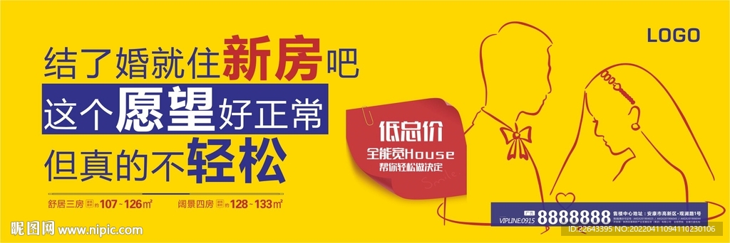 地产创意广告 黄色户外广告 