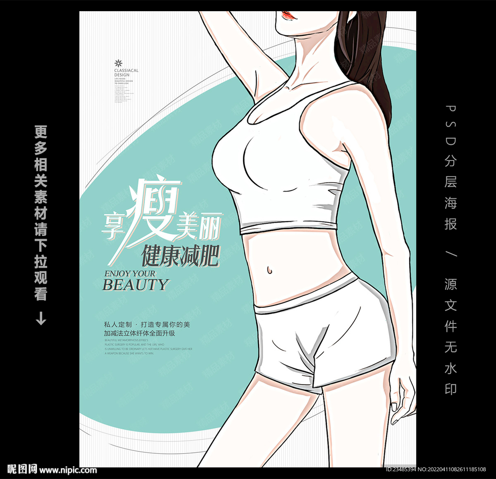 减肥海报