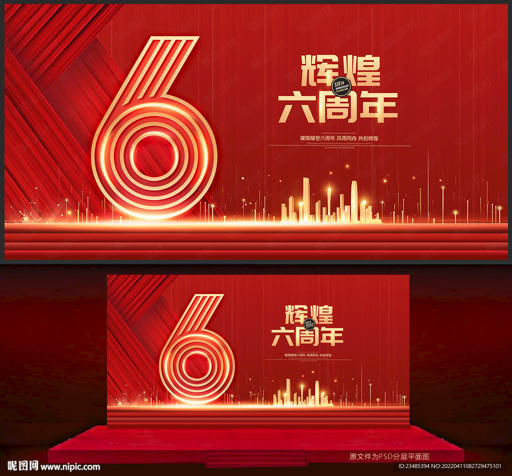 6周年