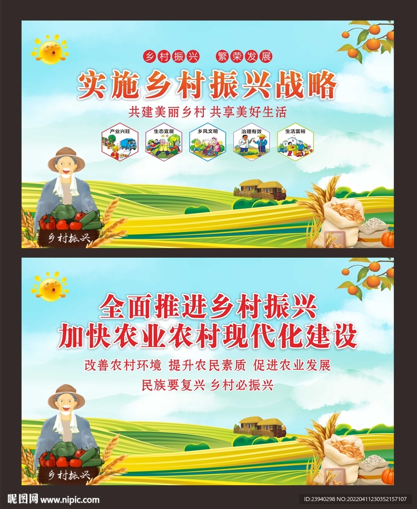 乡村振兴