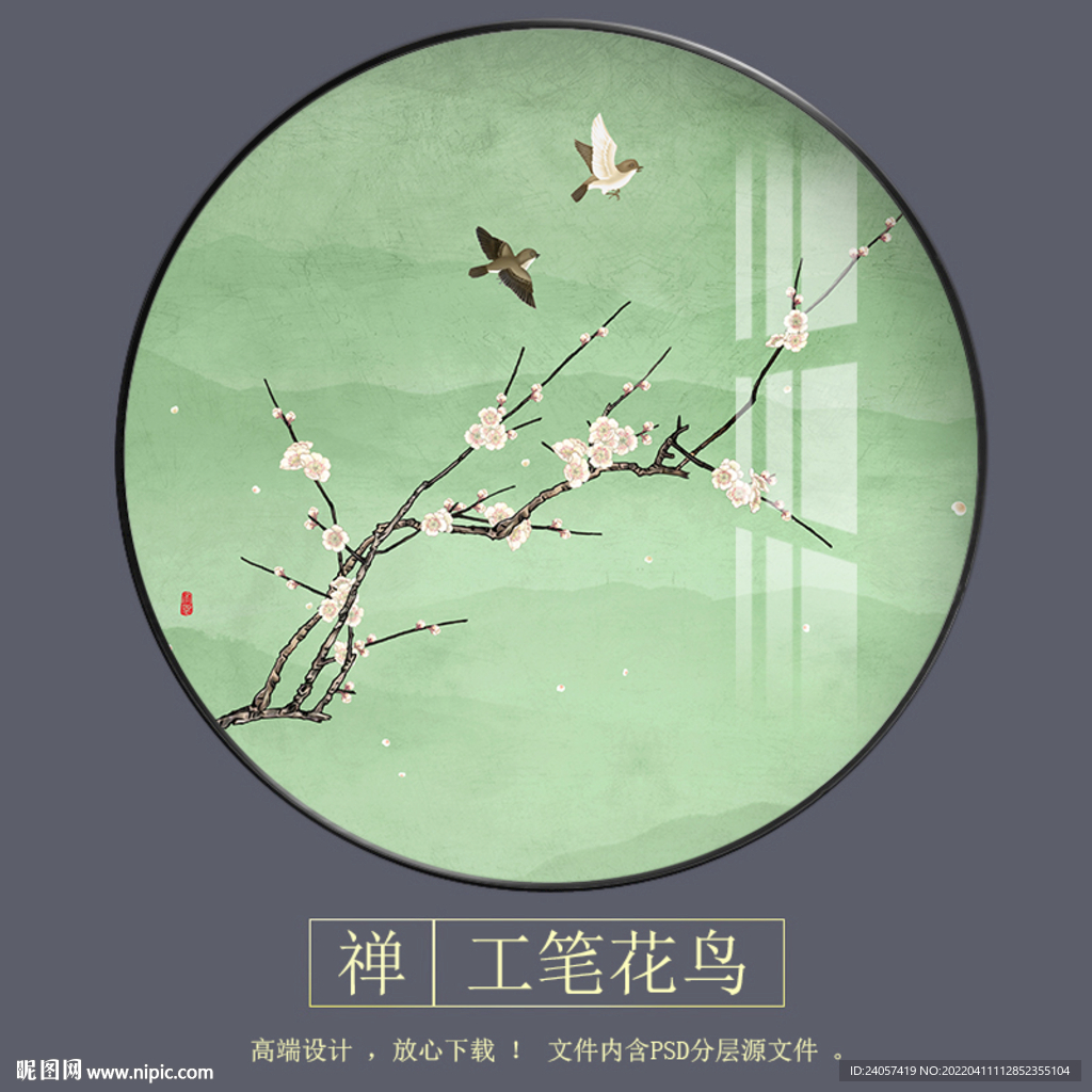 新中式梅花工笔花鸟圆形装饰画