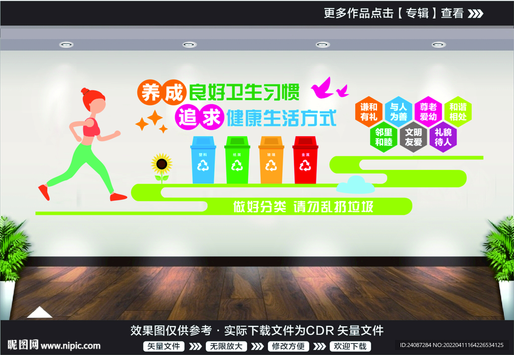 卫生文化墙