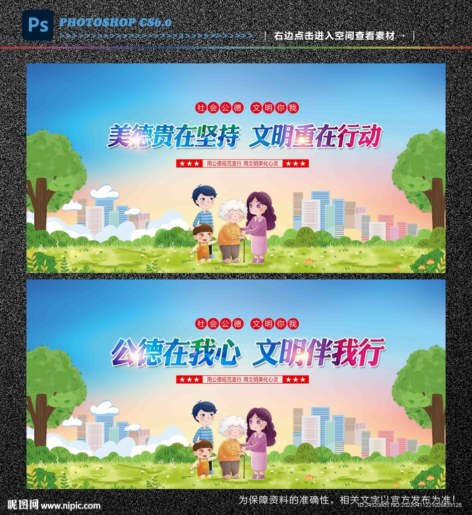 遵守社会公德