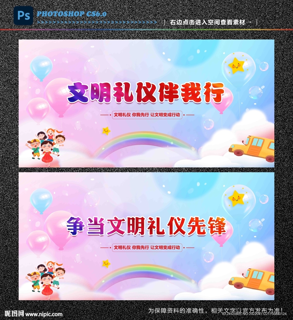 文明礼仪伴我行