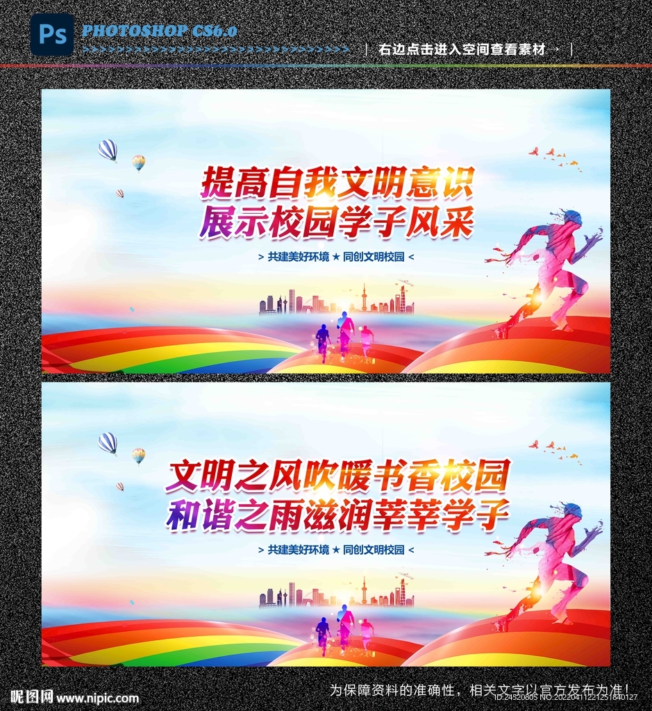 文明礼仪