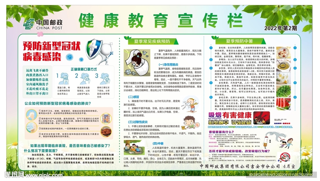 健康宣传栏