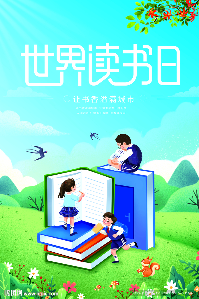 读书日
