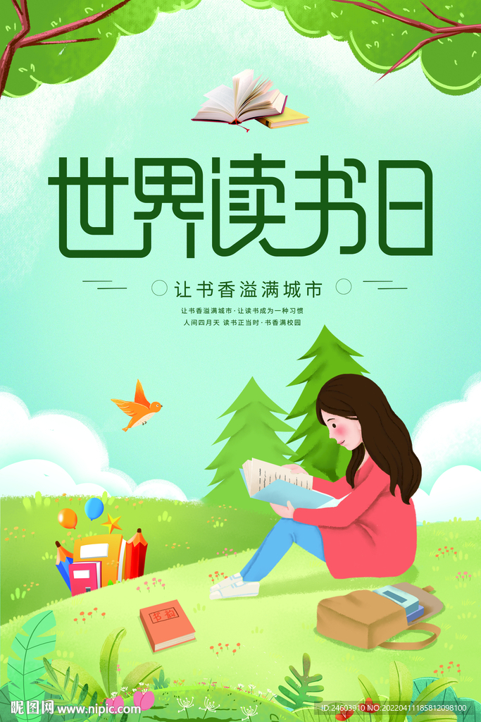 世界读书日