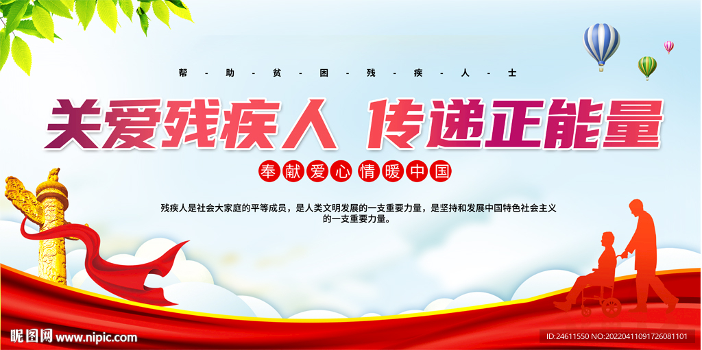 残联宣传栏