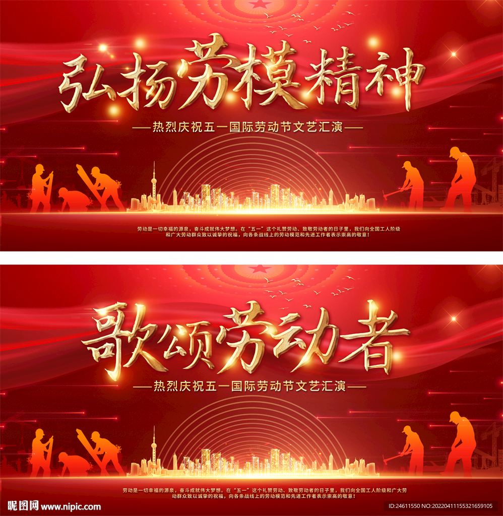 五一 劳动节背景