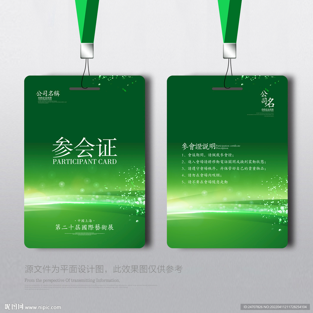 胸牌