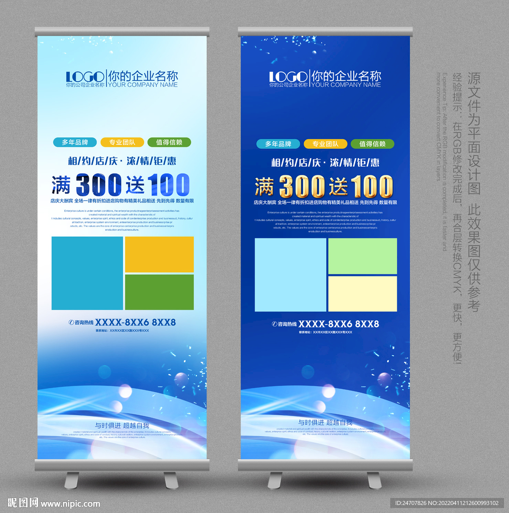 IT易拉宝