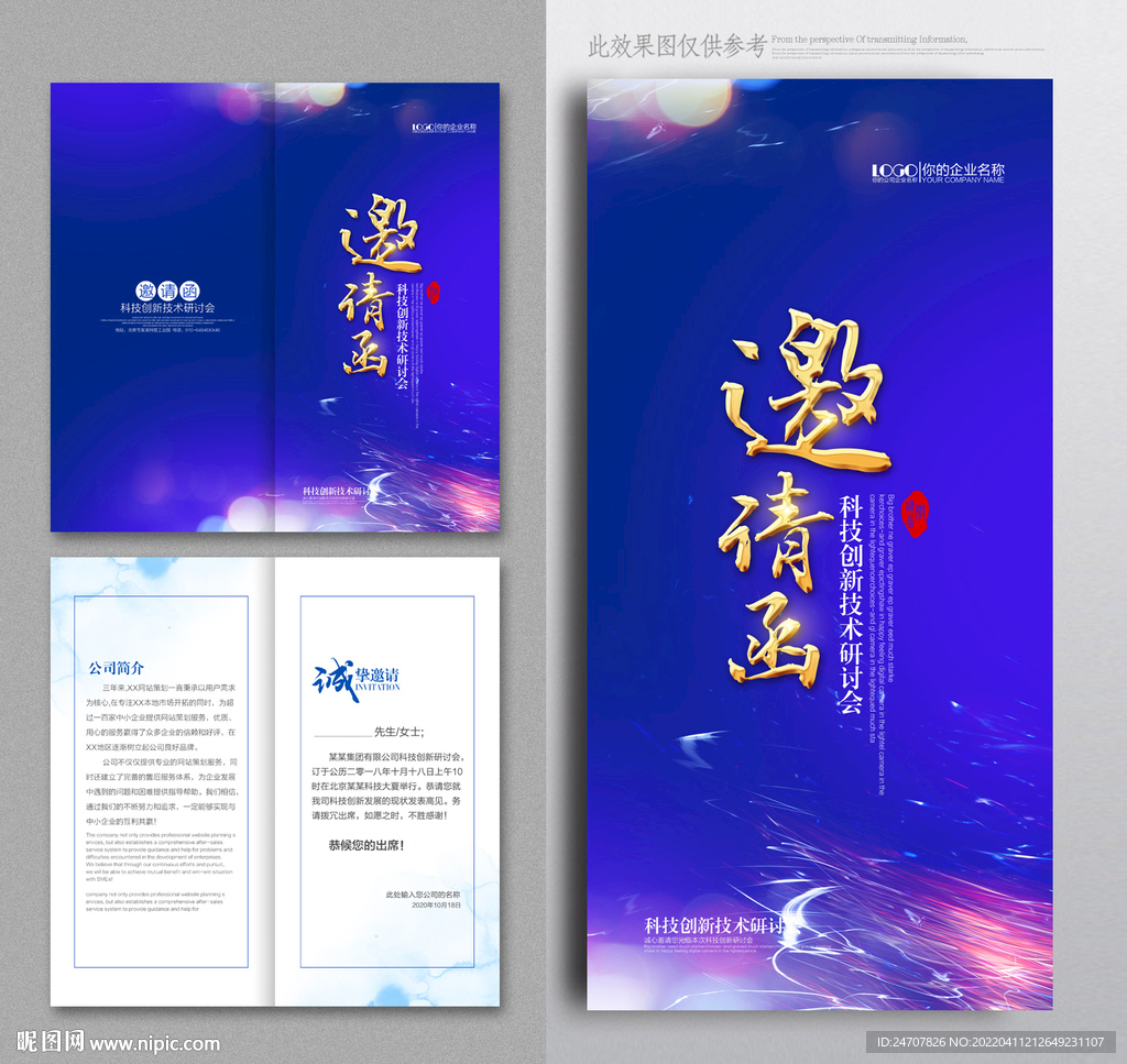 邀请函