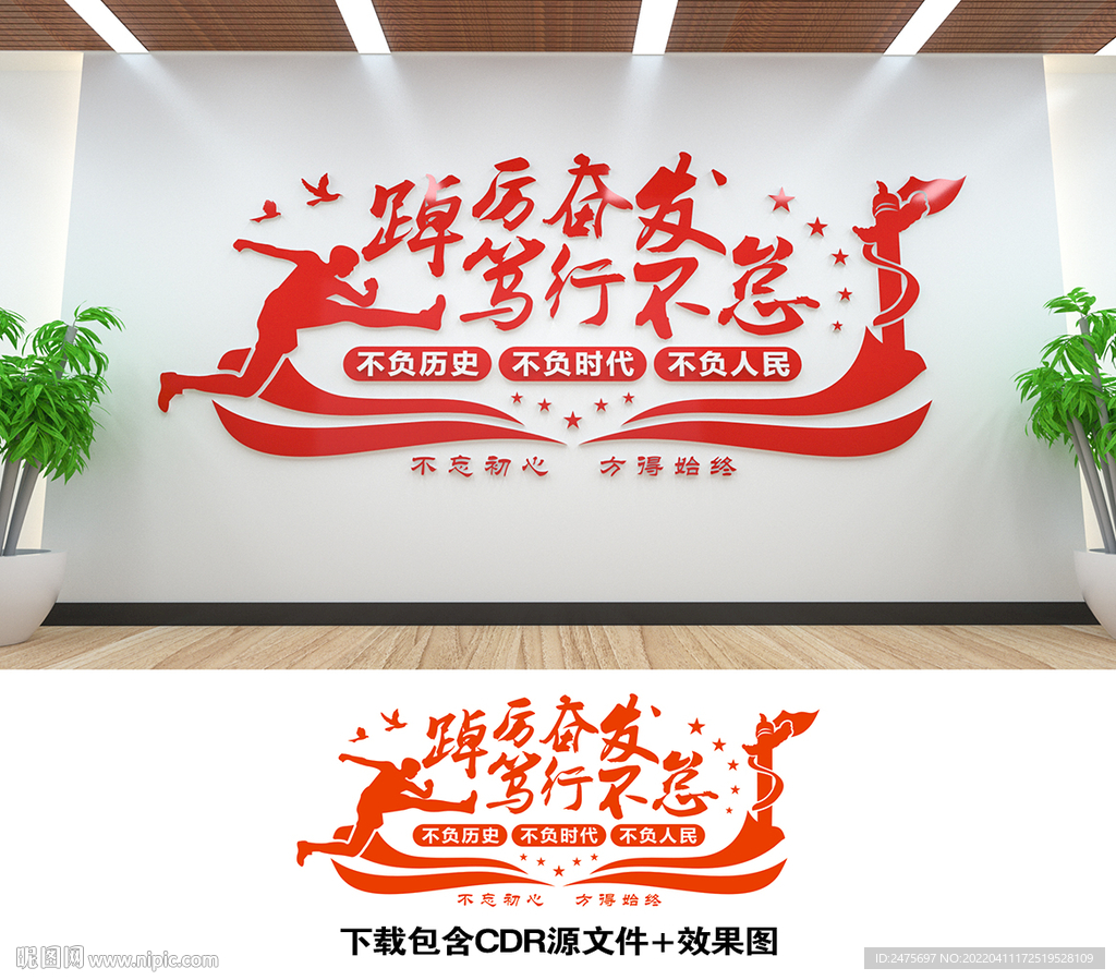 踔厉奋发