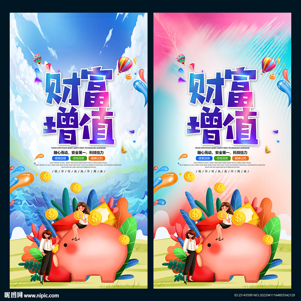 财富增值