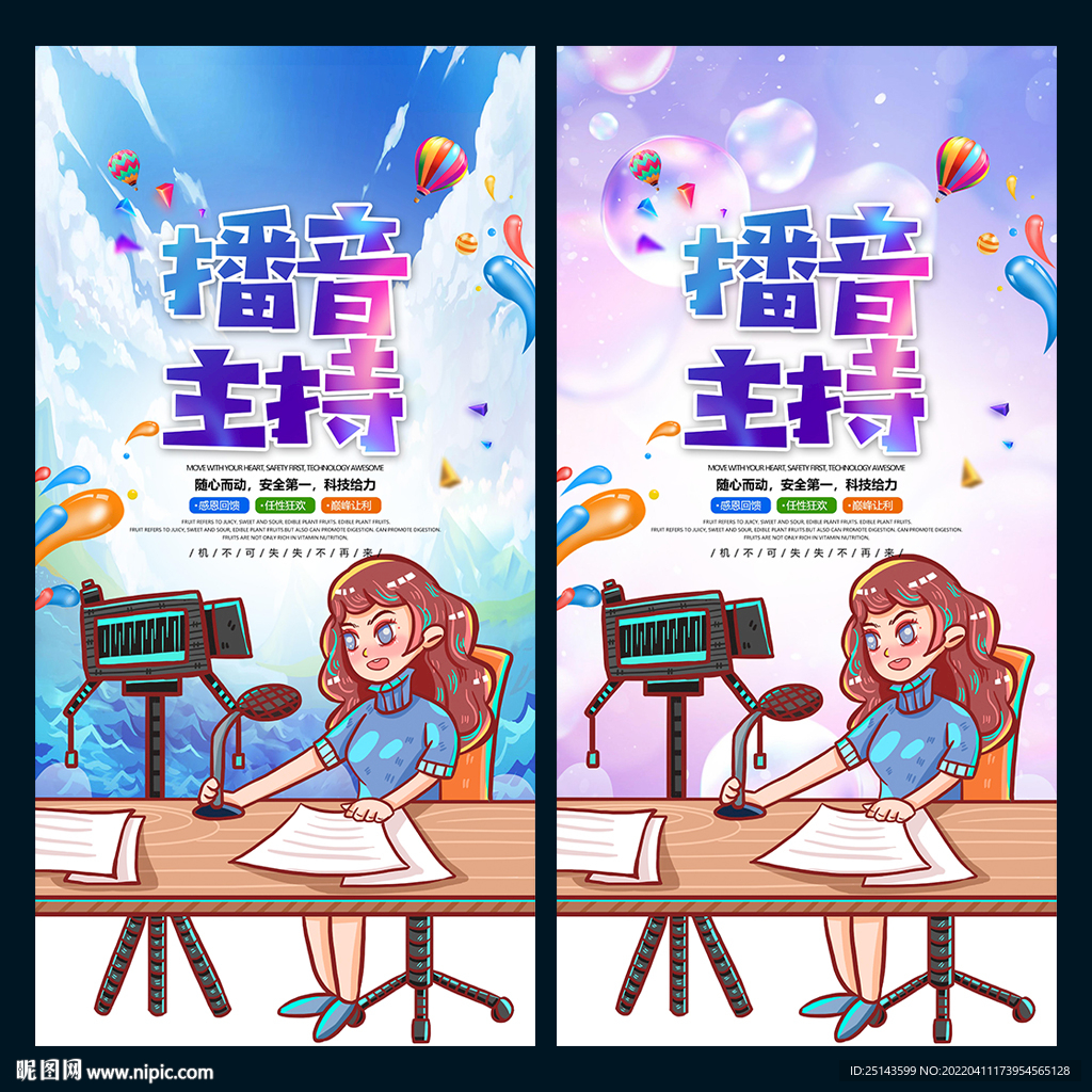 播音主持